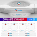 SK489-Door Anti-collision Bar