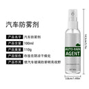 SK345-Car Glass Anti Fog Rainproof Agent